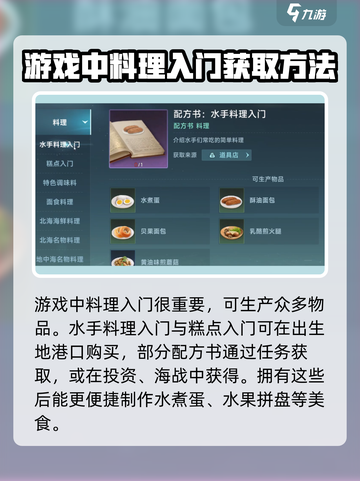大航海时代传说料理怎么做介绍截图3
