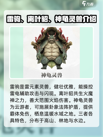 仙剑世界精怪大揭秘！🔥游戏迷必看💎截图5