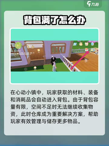心动小镇 Backpack仓库使用🔥超全攻略来啦！🎮截图2