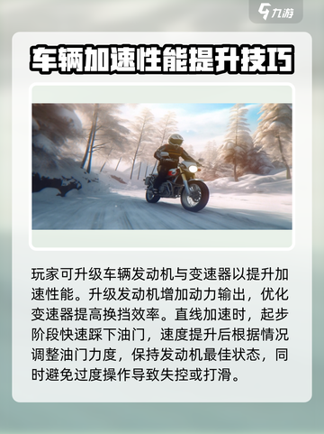 黎明飞驰直线加速方法与技巧有哪些介绍截图3