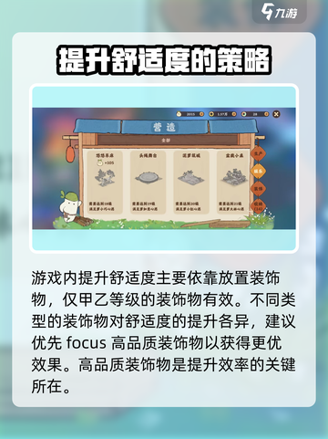 桃源深处有人家舒适度提升攻略介绍截图2