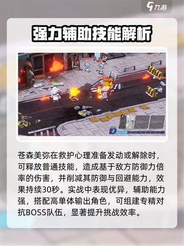 蔚蓝档案苍森美弥技能攻略介绍截图3