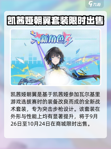 尘白禁区凯茜娅朝翼介绍介绍截图2