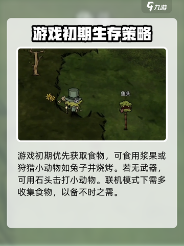 饥困荒野联机模式🔥超全玩法详解来了！🎮截图4