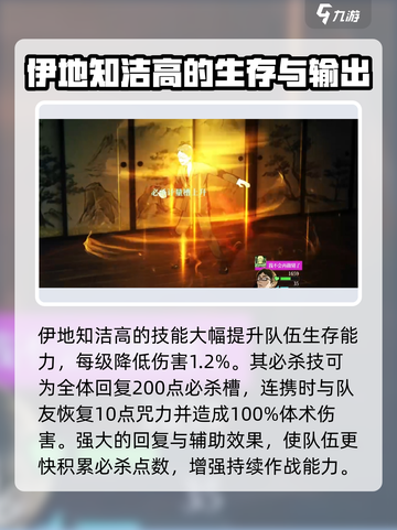 咒术回战幻影夜行伊地知潔高怎么样介绍截图3