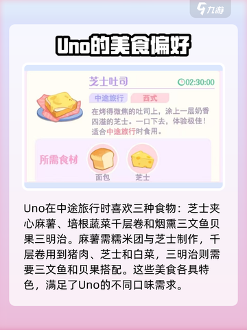 花花与幕间剧中途旅行烹饪介绍介绍截图4