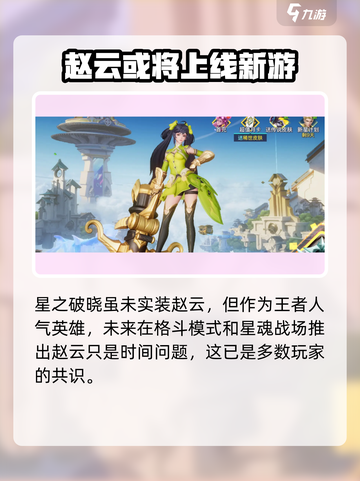 星之破晓有赵云吗介绍截图2