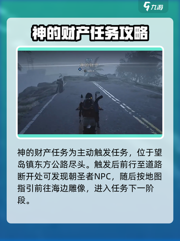 七日世界神的财产任务攻略分享介绍截图2