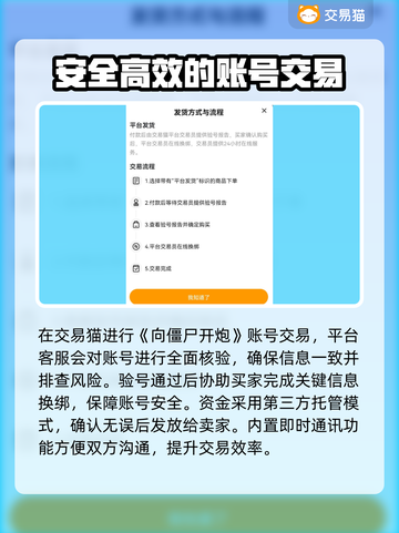 向僵尸开炮账号交易安全平台🔥避免被骗必看！截图4