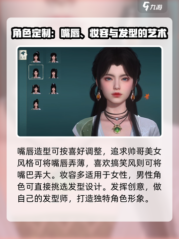 仙剑世界捏脸怎么玩介绍截图5
