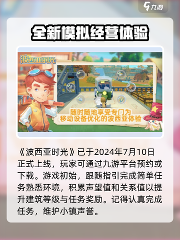 波西亚时光手游什么时候上线介绍截图2
