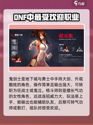 dnf手游t0职业有哪些介绍截图2