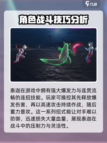 奥特曼传奇英雄2泰迦奥特曼玩法介绍截图2