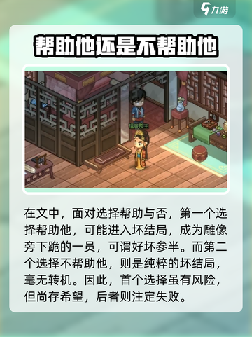 大侠立志传要不要拥护康王介绍截图4