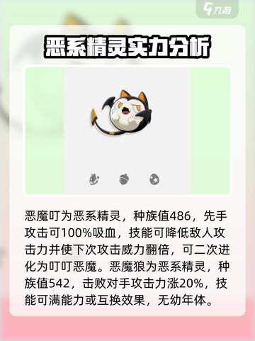 洛克王国世界恶系精灵有哪些介绍截图2