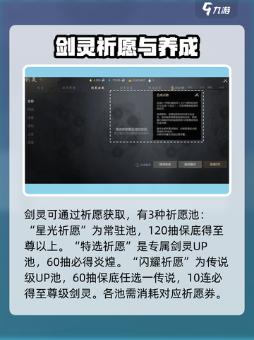 剑灵2剑灵养成攻略介绍截图5