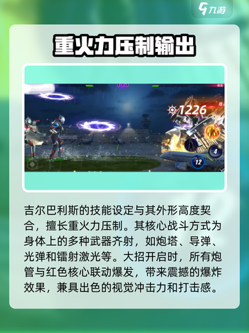 奥特曼传奇英雄2吉尔巴利斯怎么玩介绍截图2