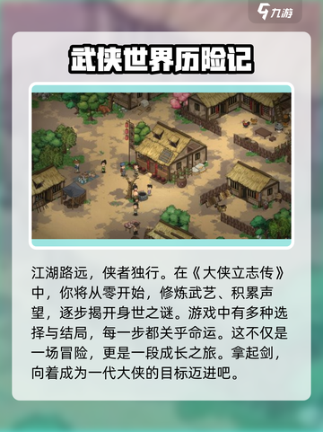 大侠立志传安卓版在哪下介绍截图2