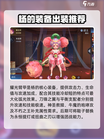 曙光英雄杨玉环最强出装是什么介绍截图7