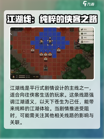 《大江湖之苍龙与白鸟》🔥江湖线玩法超有趣！🎉截图3