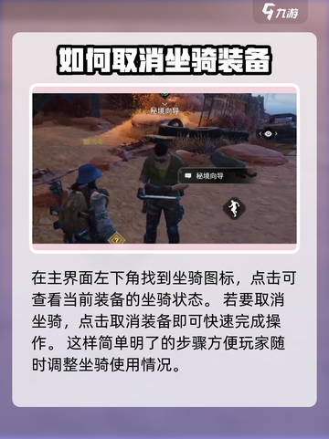 破碎之地坐骑取消装备攻略介绍截图2