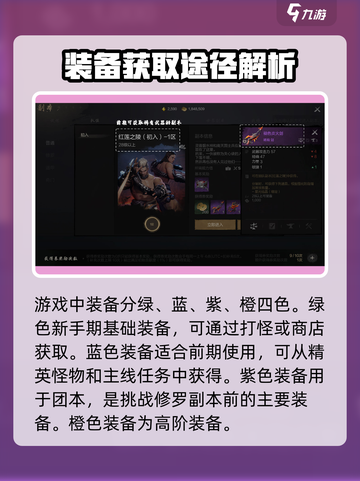 剑灵2装备系统介绍介绍截图2
