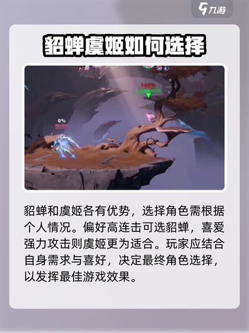 星之破晓貂蝉vs虞姬对比分析介绍截图4