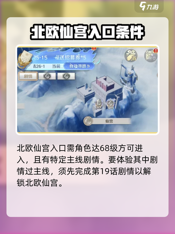 圣斗士星矢重生！北欧仙宫🔥开启教程来啦🎉截图2