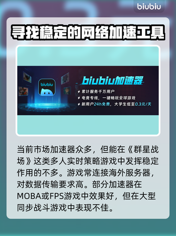 群星战场🔥加速器推荐，玩游戏必备！截图2