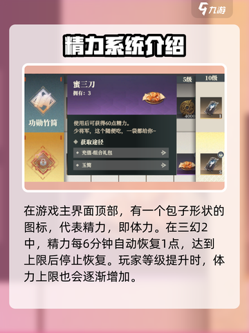 三国志幻想大陆2枭之歌体力怎么恢复介绍截图2