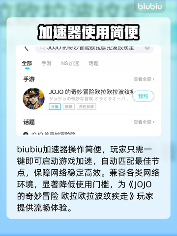 🎮JOJO欧拉欧拉波纹疾走加速器推荐！💨截图4