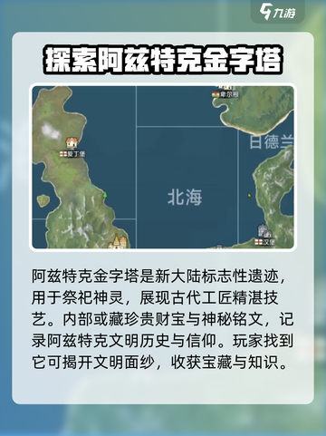 大航海时代传说新大陆遗迹在哪里介绍截图2