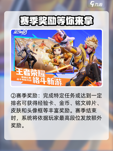 星之破晓赛季玩法介绍介绍截图3