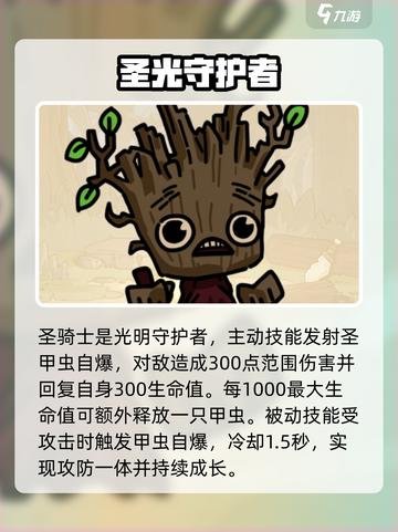 英勇之地手游角色排行一览介绍截图4