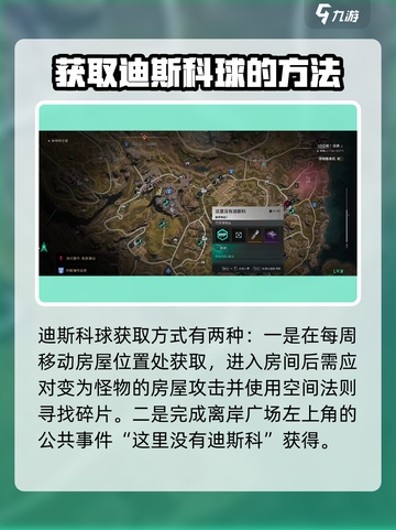 七日世界迪斯科球有什么用介绍截图4