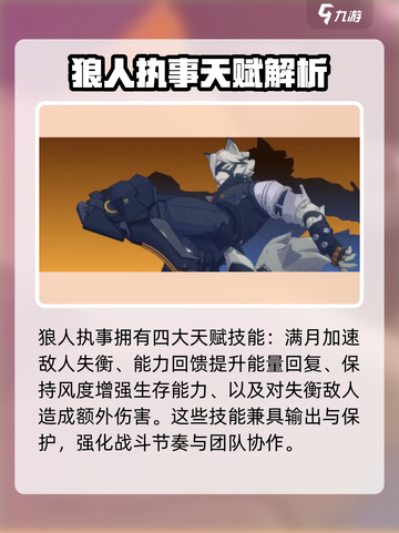 《绝区零狼人执事技能曝光！🐺》截图3