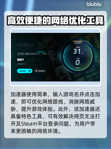 辐射4闪退？用这个加速器🔥瞬间流畅！🎮截图5