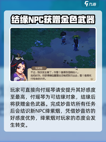 《大侠立志传》妙音阁好感度🔥提升秘籍💎截图4