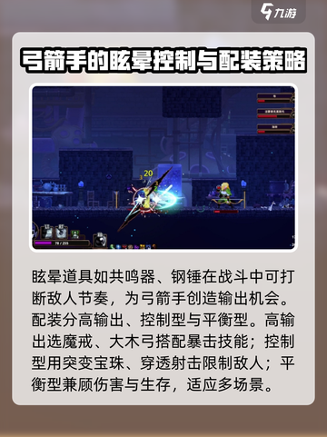 小骨英雄killer🔥弓箭手配装攻略🌟游戏党必看！截图4