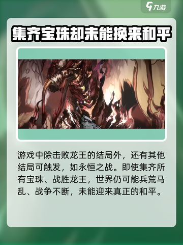 无名者屠龙：谁是龙王击败者？🎮🔥截图4