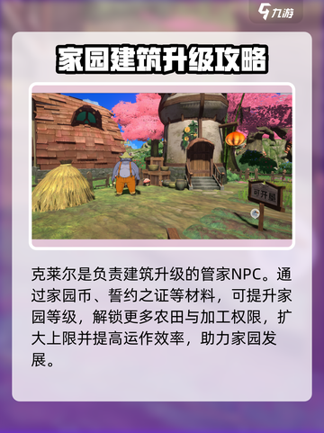 二之国交错世界家园NPC都有谁介绍截图2