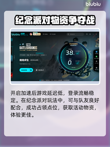 绝地求生🔥加速器推荐，稳定低延迟神器！截图3
