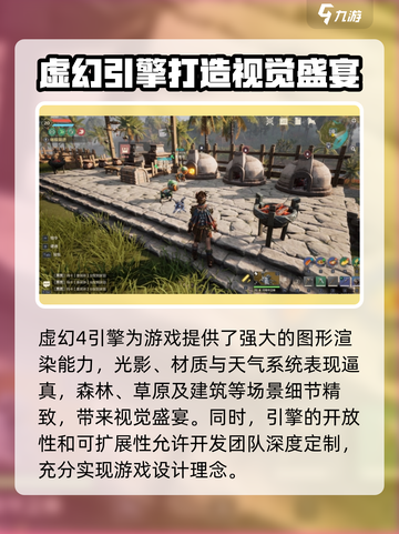 荒野起源游戏引擎是什么介绍截图4