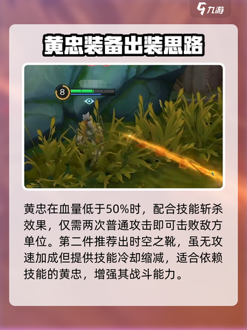 曙光英雄黄忠最强出装怎么出介绍截图3