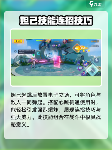 星之破晓妲己怎么玩介绍截图4
