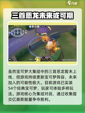 宝可梦大集结三首恶龙上线了吗介绍截图2