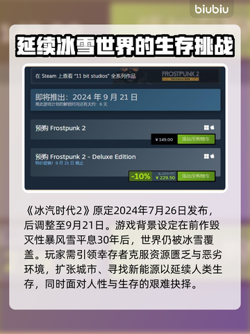 冰汽时代2发售日🔥等不及了！🎮截图2