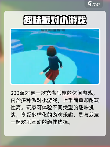 233派对最新版本在哪下载介绍截图3