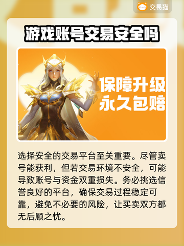 交易猫估价✅王者荣耀账号，真香警告！🔥截图4