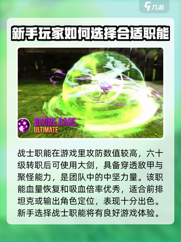 龙之谷世界手游职业推荐详解介绍截图2